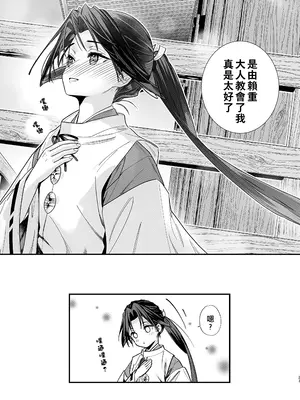 [恋愛漫画家 (鳴瀬ひろふみ)] 閨上手の若君 (逃げ上手の若君)｜擅长歡愛的殿下 [老貓漢化]_25