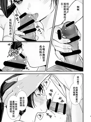 [恋愛漫画家 (鳴瀬ひろふみ)] 閨上手の若君 (逃げ上手の若君)｜擅长歡愛的殿下 [老貓漢化]_11