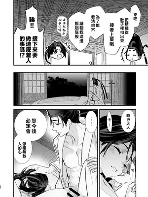 [恋愛漫画家 (鳴瀬ひろふみ)] 閨上手の若君 (逃げ上手の若君)｜擅长歡愛的殿下 [老貓漢化]_22