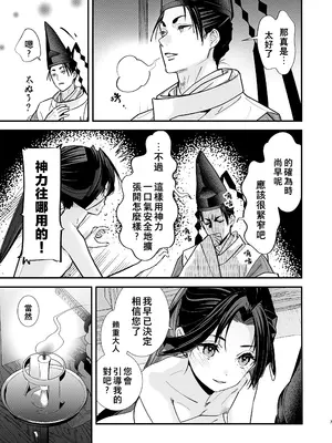 [恋愛漫画家 (鳴瀬ひろふみ)] 閨上手の若君 (逃げ上手の若君)｜擅长歡愛的殿下 [老貓漢化]_09