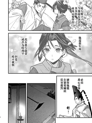 [恋愛漫画家 (鳴瀬ひろふみ)] 閨上手の若君 (逃げ上手の若君)｜擅长歡愛的殿下 [老貓漢化]_06