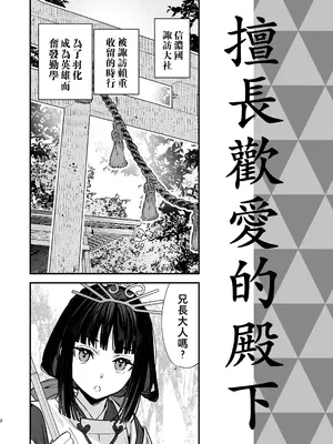 [恋愛漫画家 (鳴瀬ひろふみ)] 閨上手の若君 (逃げ上手の若君)｜擅长歡愛的殿下 [老貓漢化]_04