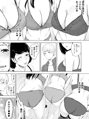 [夜のバンド (真夜中足穂)] 僕がヤリチンになったワケ4 [DL版]_53