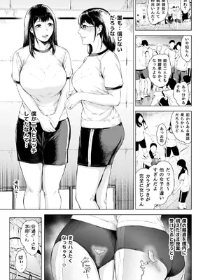 [夜のバンド (真夜中足穂)] 僕がヤリチンになったワケ4 [DL版]_23