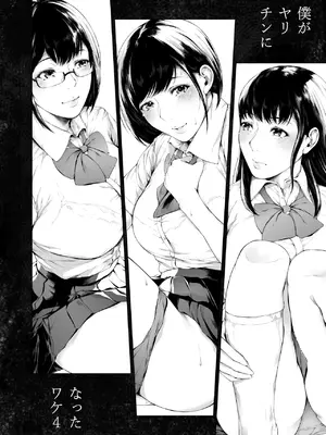 [夜のバンド (真夜中足穂)] 僕がヤリチンになったワケ4 [DL版]_73