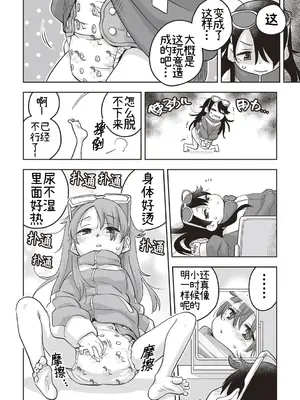 [三和出版 (西野沢かおり介)] おむつでTS!？―俺が妹で妹が姉で― [夜宫玲海花个人汉化]_4