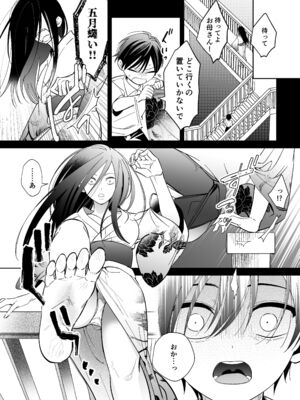 [うにトロカーニバル (すしおすし)] 可愛い少年だったご主人様に死ぬほど執着されて逃げられない [DL版]_86