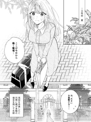 [うにトロカーニバル (すしおすし)] 可愛い少年だったご主人様に死ぬほど執着されて逃げられない [DL版]_09