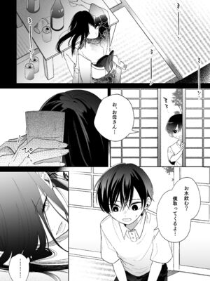 [うにトロカーニバル (すしおすし)] 可愛い少年だったご主人様に死ぬほど執着されて逃げられない [DL版]_83