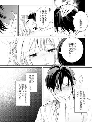 [うにトロカーニバル (すしおすし)] 可愛い少年だったご主人様に死ぬほど執着されて逃げられない [DL版]_76