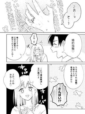 [うにトロカーニバル (すしおすし)] 可愛い少年だったご主人様に死ぬほど執着されて逃げられない [DL版]_79