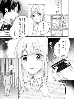 [うにトロカーニバル (すしおすし)] 可愛い少年だったご主人様に死ぬほど執着されて逃げられない [DL版]_18
