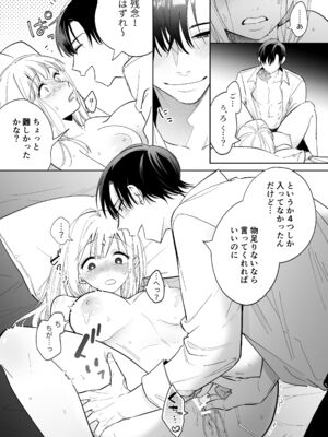 [うにトロカーニバル (すしおすし)] 可愛い少年だったご主人様に死ぬほど執着されて逃げられない [DL版]_59