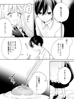 [うにトロカーニバル (すしおすし)] 可愛い少年だったご主人様に死ぬほど執着されて逃げられない [DL版]_24