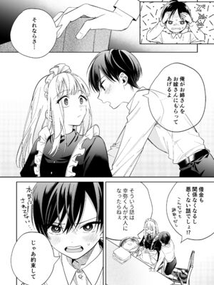 [うにトロカーニバル (すしおすし)] 可愛い少年だったご主人様に死ぬほど執着されて逃げられない [DL版]_29