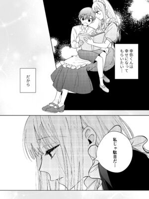 [うにトロカーニバル (すしおすし)] 可愛い少年だったご主人様に死ぬほど執着されて逃げられない [DL版]_39