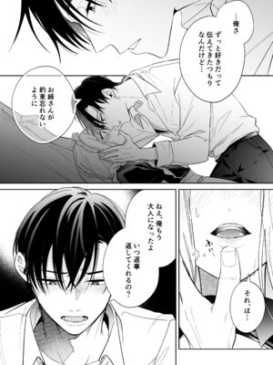 [うにトロカーニバル (すしおすし)] 可愛い少年だったご主人様に死ぬほど執着されて逃げられない [DL版]_49