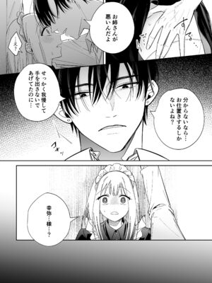 [うにトロカーニバル (すしおすし)] 可愛い少年だったご主人様に死ぬほど執着されて逃げられない [DL版]_45