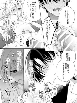 [うにトロカーニバル (すしおすし)] 可愛い少年だったご主人様に死ぬほど執着されて逃げられない [DL版]_66