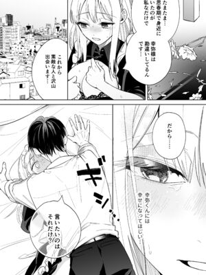 [うにトロカーニバル (すしおすし)] 可愛い少年だったご主人様に死ぬほど執着されて逃げられない [DL版]_50