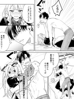 [うにトロカーニバル (すしおすし)] 可愛い少年だったご主人様に死ぬほど執着されて逃げられない [DL版]_33