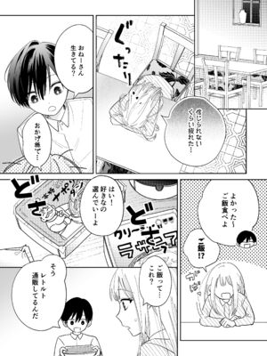 [うにトロカーニバル (すしおすし)] 可愛い少年だったご主人様に死ぬほど執着されて逃げられない [DL版]_17