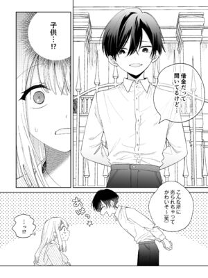 [うにトロカーニバル (すしおすし)] 可愛い少年だったご主人様に死ぬほど執着されて逃げられない [DL版]_11