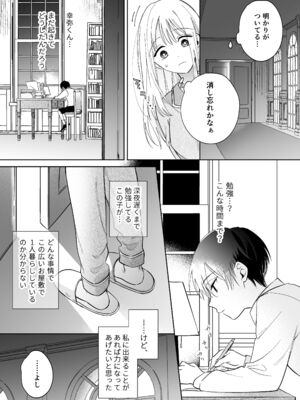 [うにトロカーニバル (すしおすし)] 可愛い少年だったご主人様に死ぬほど執着されて逃げられない [DL版]_19