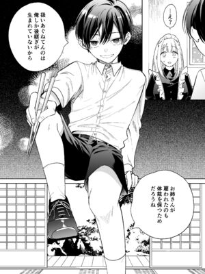 [うにトロカーニバル (すしおすし)] 可愛い少年だったご主人様に死ぬほど執着されて逃げられない [DL版]_26