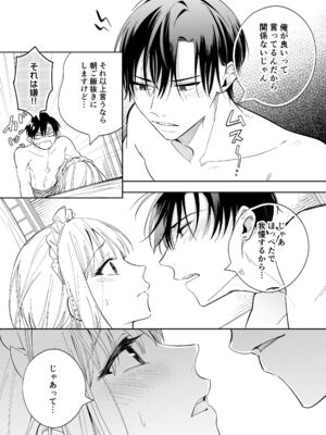 [うにトロカーニバル (すしおすし)] 可愛い少年だったご主人様に死ぬほど執着されて逃げられない [DL版]_34