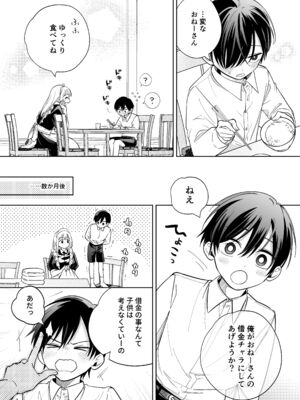 [うにトロカーニバル (すしおすし)] 可愛い少年だったご主人様に死ぬほど執着されて逃げられない [DL版]_28