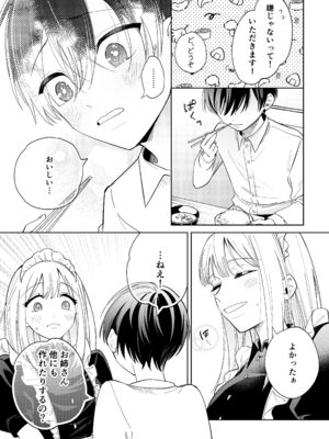 [うにトロカーニバル (すしおすし)] 可愛い少年だったご主人様に死ぬほど執着されて逃げられない [DL版]_22