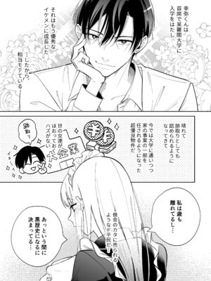 [うにトロカーニバル (すしおすし)] 可愛い少年だったご主人様に死ぬほど執着されて逃げられない [DL版]_38