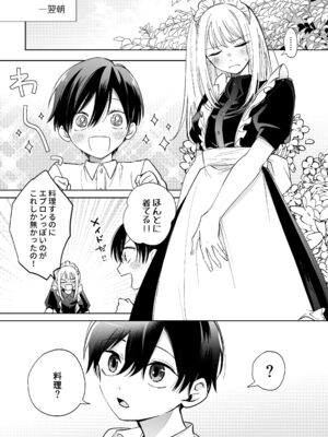 [うにトロカーニバル (すしおすし)] 可愛い少年だったご主人様に死ぬほど執着されて逃げられない [DL版]_20