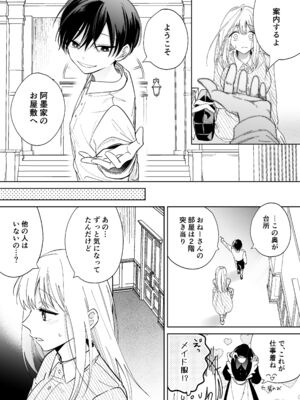 [うにトロカーニバル (すしおすし)] 可愛い少年だったご主人様に死ぬほど執着されて逃げられない [DL版]_12