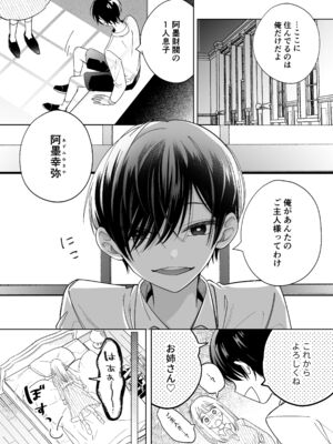 [うにトロカーニバル (すしおすし)] 可愛い少年だったご主人様に死ぬほど執着されて逃げられない [DL版]_13