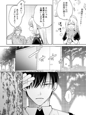 [うにトロカーニバル (すしおすし)] 可愛い少年だったご主人様に死ぬほど執着されて逃げられない [DL版]_42