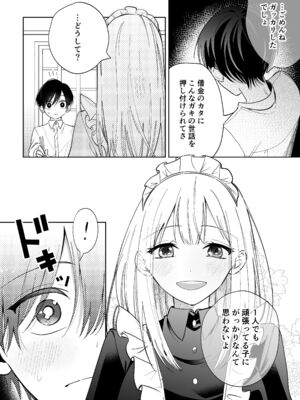 [うにトロカーニバル (すしおすし)] 可愛い少年だったご主人様に死ぬほど執着されて逃げられない [DL版]_27