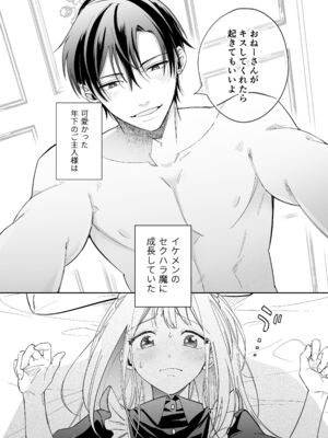 [うにトロカーニバル (すしおすし)] 可愛い少年だったご主人様に死ぬほど執着されて逃げられない [DL版]_32