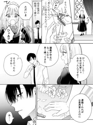 [うにトロカーニバル (すしおすし)] 可愛い少年だったご主人様に死ぬほど執着されて逃げられない [DL版]_43