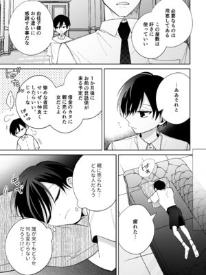 [うにトロカーニバル (すしおすし)] 可愛い少年だったご主人様に死ぬほど執着されて逃げられない [DL版]_90