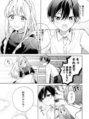 [うにトロカーニバル (すしおすし)] 可愛い少年だったご主人様に死ぬほど執着されて逃げられない [DL版]_30