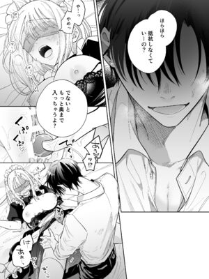 [うにトロカーニバル (すしおすし)] 可愛い少年だったご主人様に死ぬほど執着されて逃げられない [DL版]_04