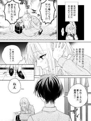 [うにトロカーニバル (すしおすし)] 可愛い少年だったご主人様に死ぬほど執着されて逃げられない [DL版]_10