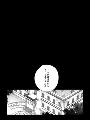 [うにトロカーニバル (すしおすし)] 可愛い少年だったご主人様に死ぬほど執着されて逃げられない [DL版]_89