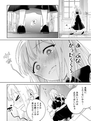 [うにトロカーニバル (すしおすし)] 可愛い少年だったご主人様に死ぬほど執着されて逃げられない [DL版]_37