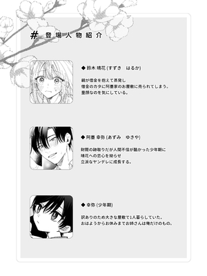 [うにトロカーニバル (すしおすし)] 可愛い少年だったご主人様に死ぬほど執着されて逃げられない [DL版]_03