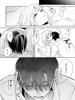 [うにトロカーニバル (すしおすし)] 可愛い少年だったご主人様に死ぬほど執着されて逃げられない [DL版]_75