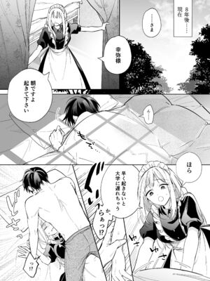 [うにトロカーニバル (すしおすし)] 可愛い少年だったご主人様に死ぬほど執着されて逃げられない [DL版]_31