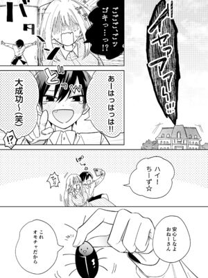 [うにトロカーニバル (すしおすし)] 可愛い少年だったご主人様に死ぬほど執着されて逃げられない [DL版]_15